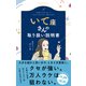 いて座さんの取り扱い説明書 [単行本]