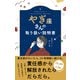 やぎ座さんの取り扱い説明書 [単行本]