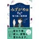 みずがめ座さんの取り扱い説明書 [単行本]