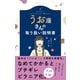 うお座さんの取り扱い説明書 [単行本]