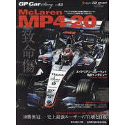 GP CAR STORY Vol.53（SAN-EI MOOK） [ムックその他]