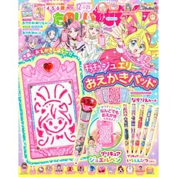 たのしい幼稚園 2025年 12月号 [雑誌]