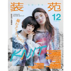装苑 2025年 12月号 [雑誌]