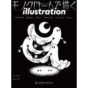 illustration (イラストレーション) 2025年 12月号 [雑誌]