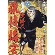 さいとう・たかを時代劇画選集 仕掛人 藤枝梅安 六（SPコミックス） [コミック]