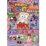 漫画パチンカーオスイチ爆裂MAX！！（GW MOOK） [ムックその他]