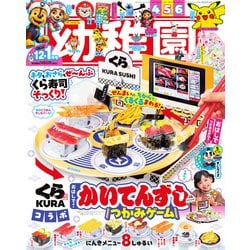 幼稚園 2025年 12月号 [雑誌]