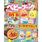 ベビーブック 2025年 12月号 [雑誌]