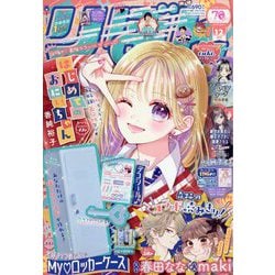 りぼん 2025年 12月号 [雑誌]