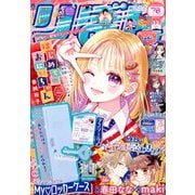 りぼん 2025年 12月号 [雑誌]