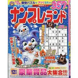 ナンプレランド 2025年 12月号 [雑誌]