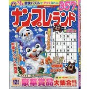 ナンプレランド 2025年 12月号 [雑誌]