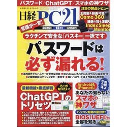 日経 PC 21 (ピーシーニジュウイチ) 2025年 12月号 [雑誌]