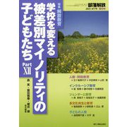 増刊部落解放 2025年 10月号 [雑誌]