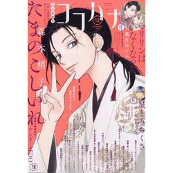 Cocohana (ココハナ) 2025年 12月号 [雑誌]