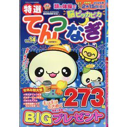 特選てんつなぎ  2025年 12月号 [雑誌]