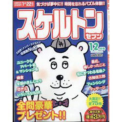 スケルトンセブン 2025年 12月号 [雑誌]