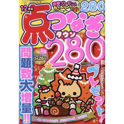 点つなぎタウン 2025年 12月号 [雑誌]