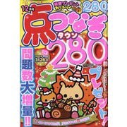 点つなぎタウン 2025年 12月号 [雑誌]