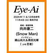 Eye-Ai 11＆12月合併号【表紙：向井康二（Snow Man）】 [単行本]