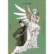 CLAMP PREMIUM COLLECTION CLOVER（1）（KCデラックス） [コミック]