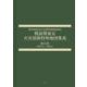 戦前期東京火災保険特殊地図集成 第21巻-中野区2/杉並区1（都市整図社版火災保険特殊地図集成） [全集叢書]