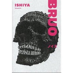 BRUO/ノイズ [単行本]