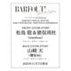 BARFOUT！ SPECIAL EDITION EARLY WINTER 2025 / EMOTIONAL EXPERIENCE [ムックその他]