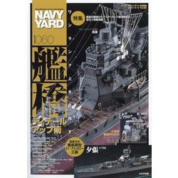 NAVY YARD  2025年 11月号 [雑誌]