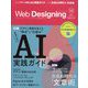 Web Designing (ウェブデザイニング) 2025年 12月号 [雑誌]