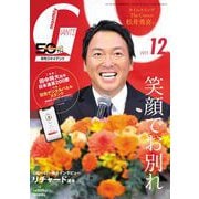 月刊 GIANTS (ジャイアンツ) 2025年 12月号 [雑誌]