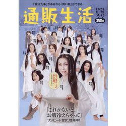 通販生活 2025年 12月号 [雑誌]