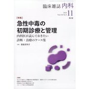 内科 2025年 11月号 [雑誌]