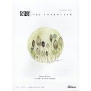 THE INVENTION (ザインベンション) 発明 2025年 11月号 [雑誌]