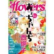 月刊 flowers (フラワーズ) 2025年 12月号 [雑誌]