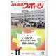 みんなのスポーツ 2025年 11月号 [雑誌]