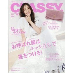 CLASSY.(クラッシィ)特別版 2025年 12月号 [雑誌]
