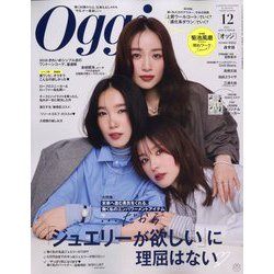Oggi (オッジ) 2025年 12月号 [雑誌]