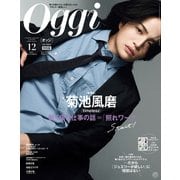 Oggi 12月号増刊 2025年 12月号 [雑誌]