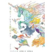 奇妙でフシギな話ばかり [単行本]