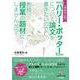 増補改訂版『ハリー・ポッター』について 論文を書きたいので、 教授、授業の題材にしませんか？ [単行本]