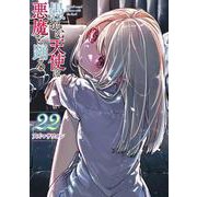 愚かな天使は悪魔と踊る　22<22>(電撃コミックスＮＥＸＴ) [コミック]