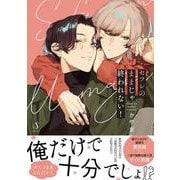 セフレのままじゃ終われない！(Ｓｐｌｕｓｈコミックス) [コミック]