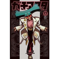 ガチアクタ（17）(講談社コミックス) [コミック]