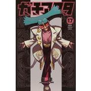 ガチアクタ（17）(講談社コミックス) [コミック]