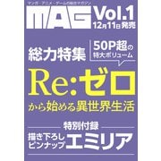 MAG　Vol.1(メディアパルムック) [ムックその他]