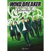 映画　WIND　BREAKER　公式メモリアルブック [単行本]