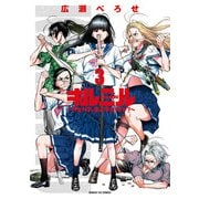 キルニル～先生が殺し屋って本当ですか？～<３>(サンデーGXコミックス) [コミック]