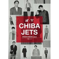 PHOTO BOOK　千葉ジェッツ vol.2(TODAYムック) [ムックその他]