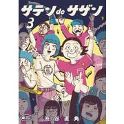 サテンdeサザン<３>(ビッグ コミックス) [コミック]